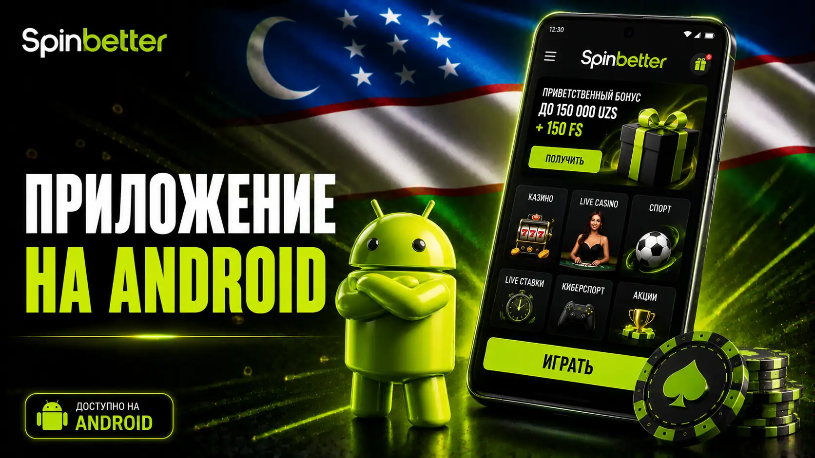 SpinBetter скачать APK на Android