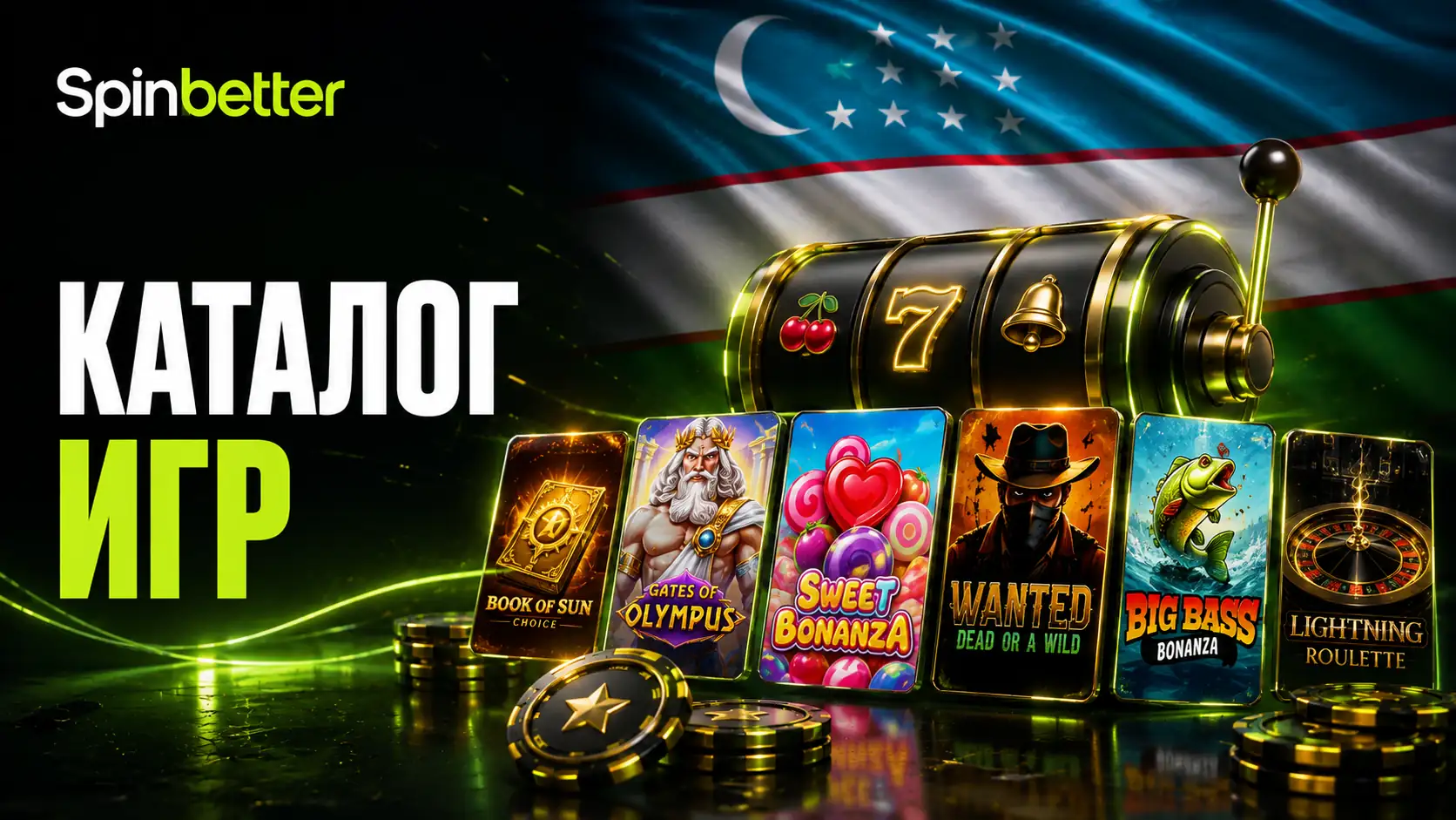 Игровой каталог Spin Better casino
