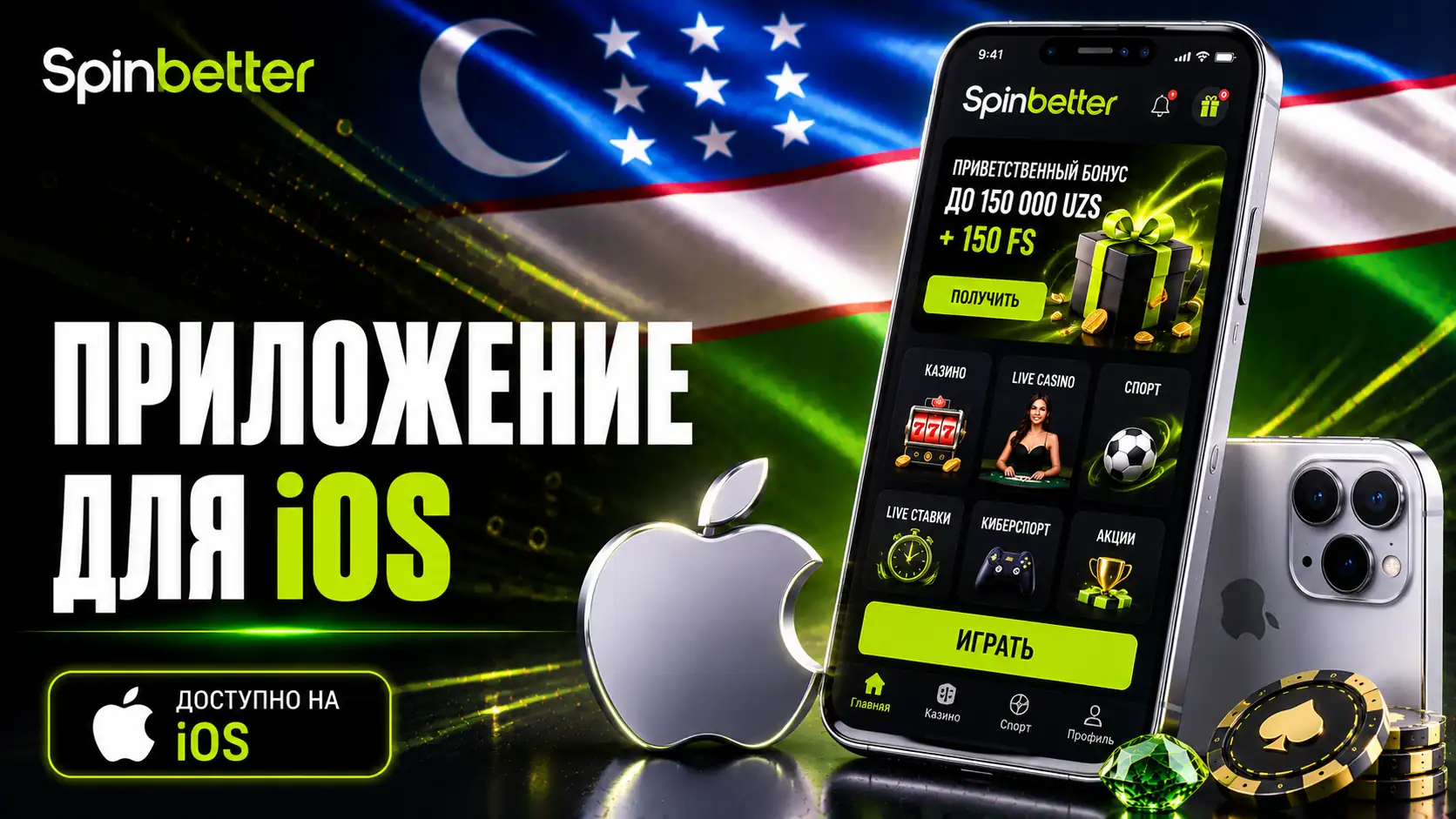 SpinBetter скачать на iOS через TestFlight