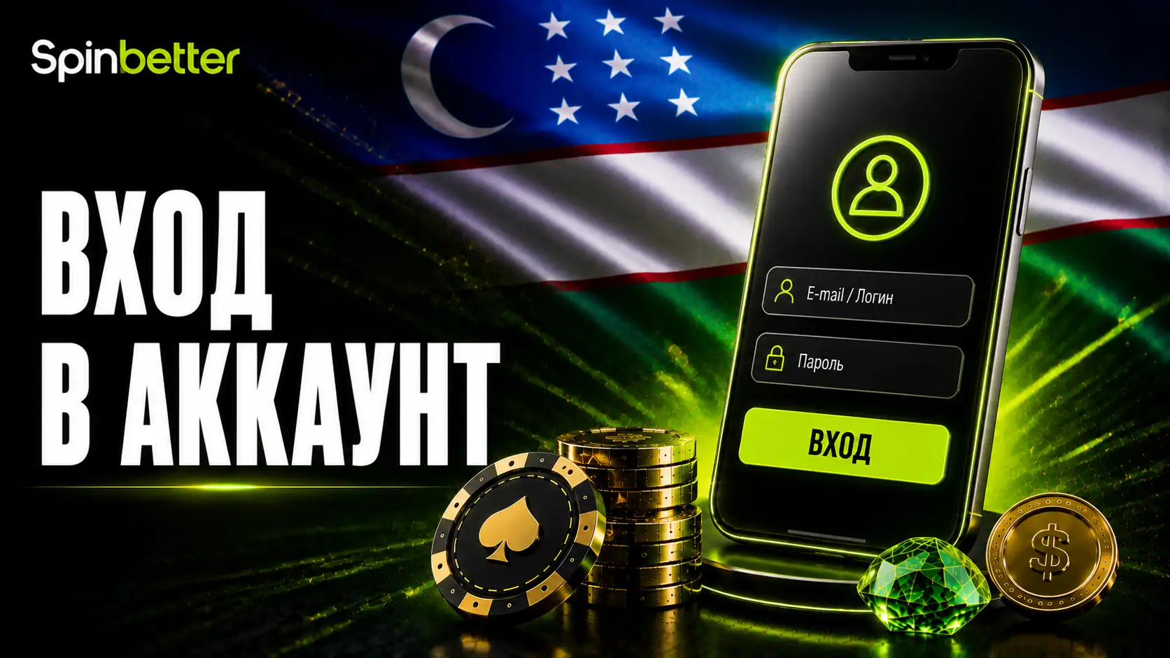SpinBetter login в личный кабинет